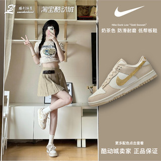 Nike Dunk Low“Gold Swoosh”低帮耐磨奶茶色休闲板鞋DX5930-001