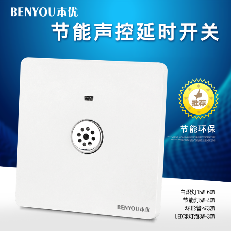 86型暗装声控开关面板楼道家用延时智能感应声光控可控节能灯led