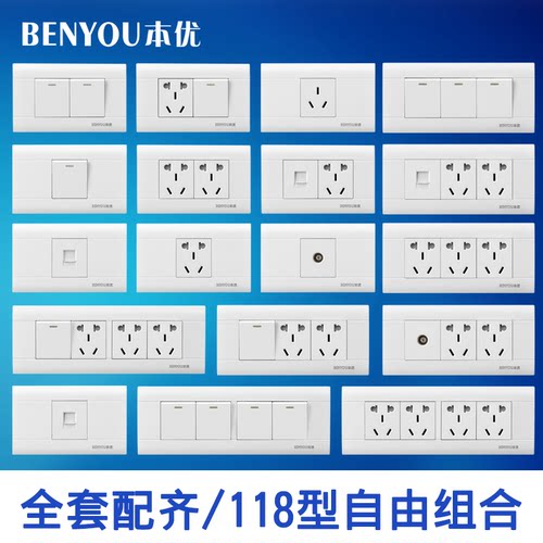 开关插座118型本优雅白电源面板