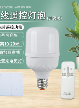无线遥控灯泡红外遥控开关随意帖免布线雷达感应led灯泡灯座E27