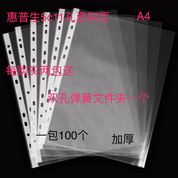 加厚透明资料孔袋