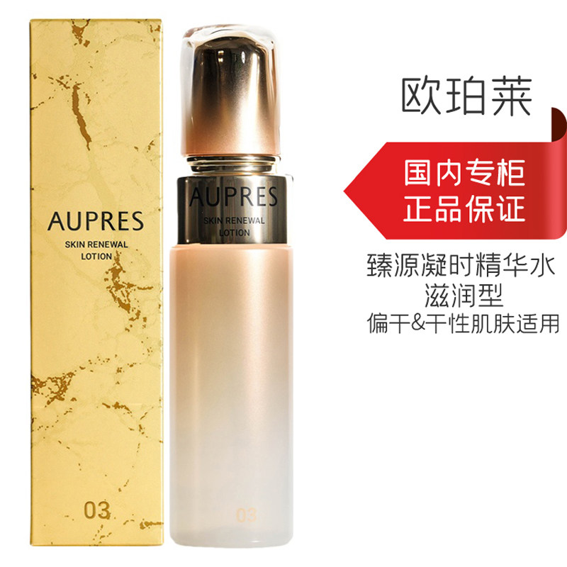 欧珀莱臻源凝时精华水滋润型