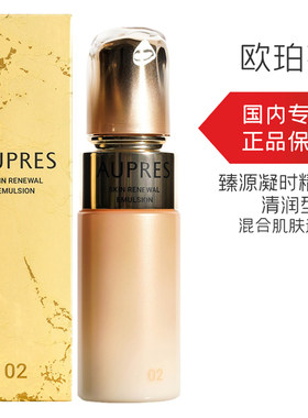 欧珀莱臻源凝时精华乳清润型