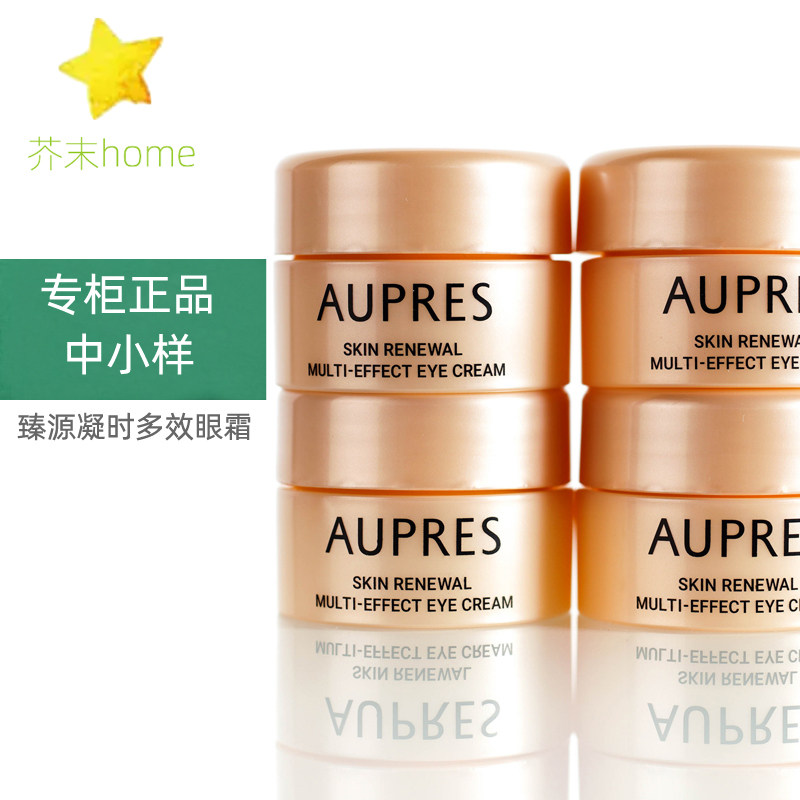 欧珀莱臻源凝时焕采抚纹眼霜5g*4瓶20g 中小样抗皱紧致修护去细纹图片