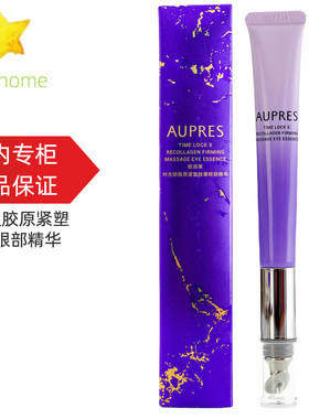 欧珀莱时光锁抗皱按摩眼部精华