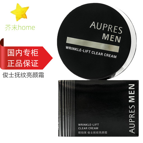 欧珀莱俊士抚纹亮颜面霜50g