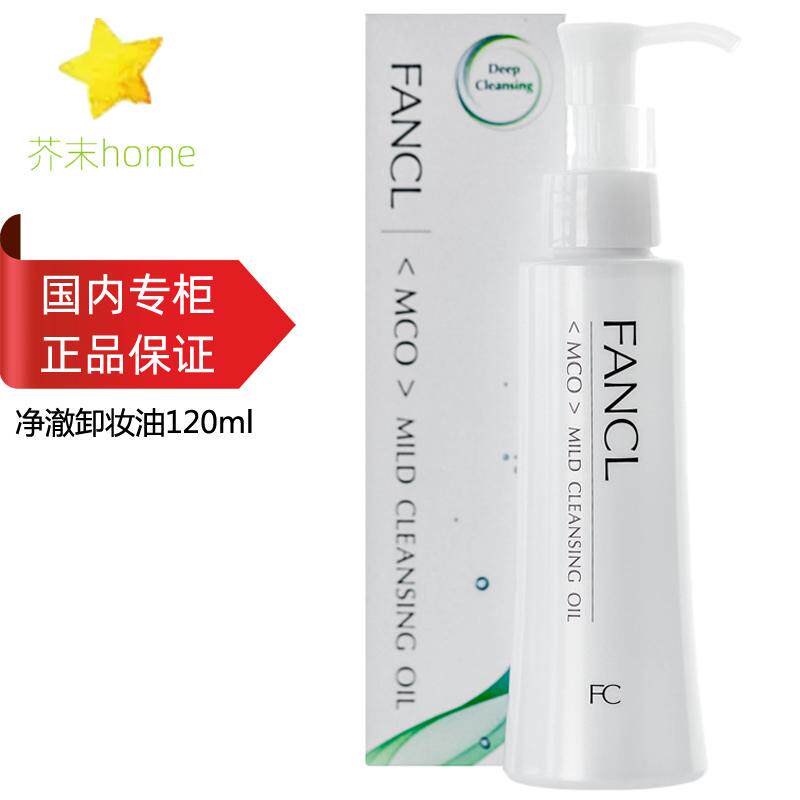 国柜FANCL芳珂无添加净澈卸妆油