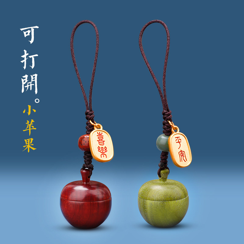 可打开幸福小苹果手机挂件檀木钥匙扣男女复古创意新年礼物手机链,3C数码配件,手机挂件/手机链,淘宝优惠券,粉丝福利购,淘宝优惠卷