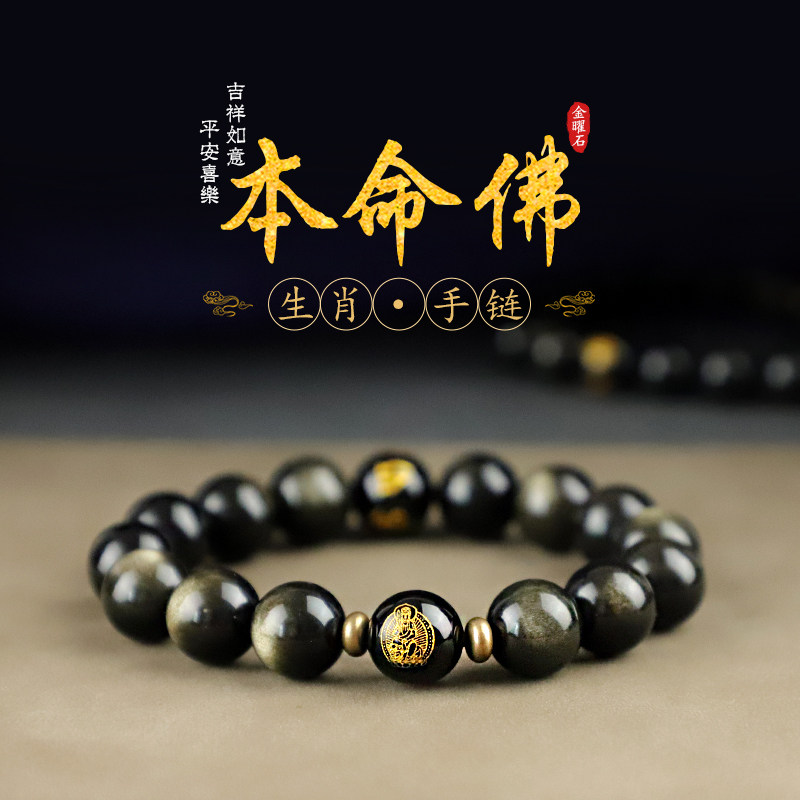正宗金曜石本命佛手链十二生肖黑曜石手串男士女情侣招财手珠佛珠