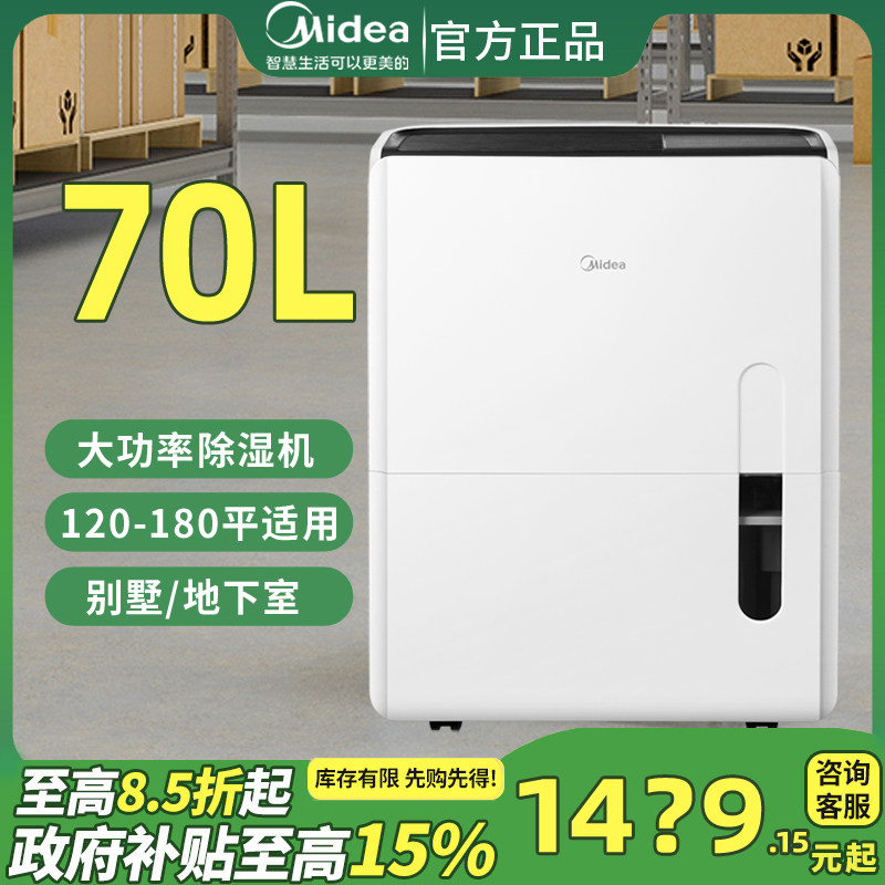 美的除湿机70升家用地下室大功率工业别墅车库干衣燥上排水吸湿器