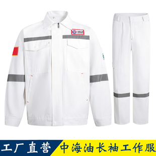 春秋冬季中海油纯棉工作服男装长袖套装电焊工装防烫工地劳保服