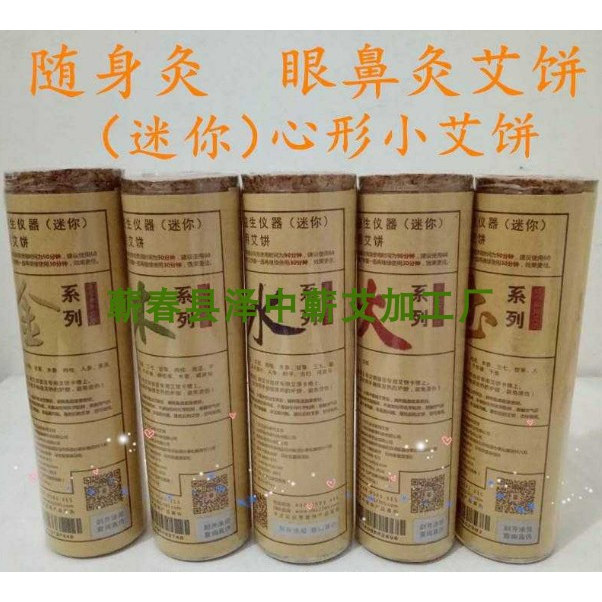 湖北蕲春金木水火土迷你家用艾饼 随身灸温灸五行药材蕲艾饼