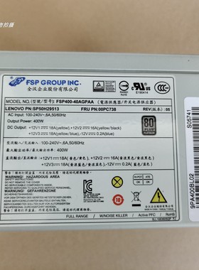 联想FSP400-40AGPAA 10针400W大电源带显卡独立6P 8P供电接口ATX