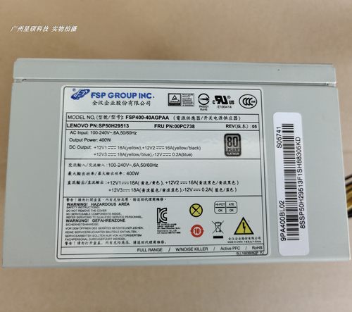 联想全汉联想10大电源