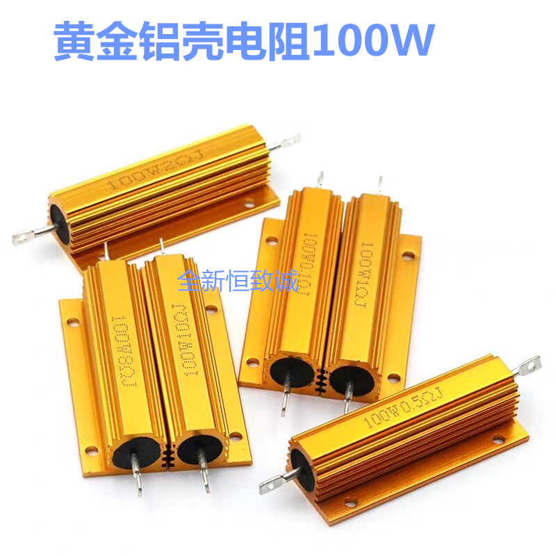 RX24金属绕线 黄金铝壳电阻100W0.01R 0.02R 0.05RJ 0.1RJ 0.5R