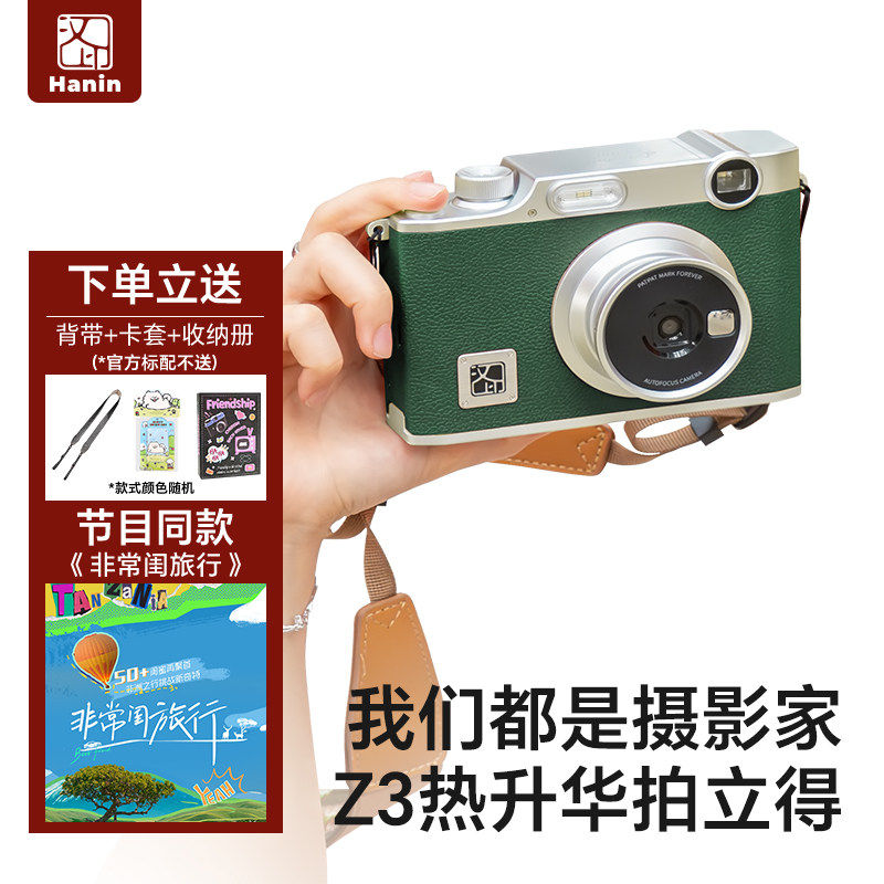 拍立得汉印Z3生日礼物闺蜜儿童相机照相机手机家用便携照片打印机