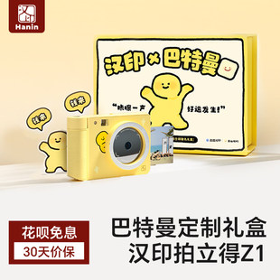 【巴特曼联名款】汉印拍立得Z1黄油礼盒照片打印机手机拍照儿童相