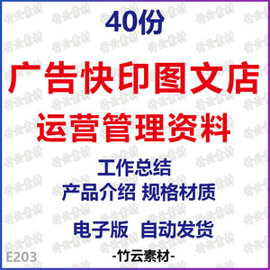 广告快印图文店公司运营管理制度资料制作报价单工作总结文档表格