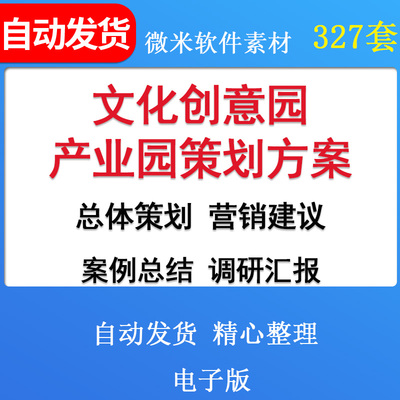 文化创意产业园概念设计定位运营策划营销推广招商手册方案资料