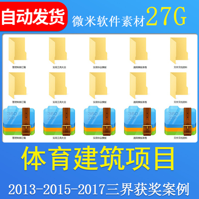 2021整理体育建筑获奖项目射击馆游泳馆体育馆方案文本设计素材,