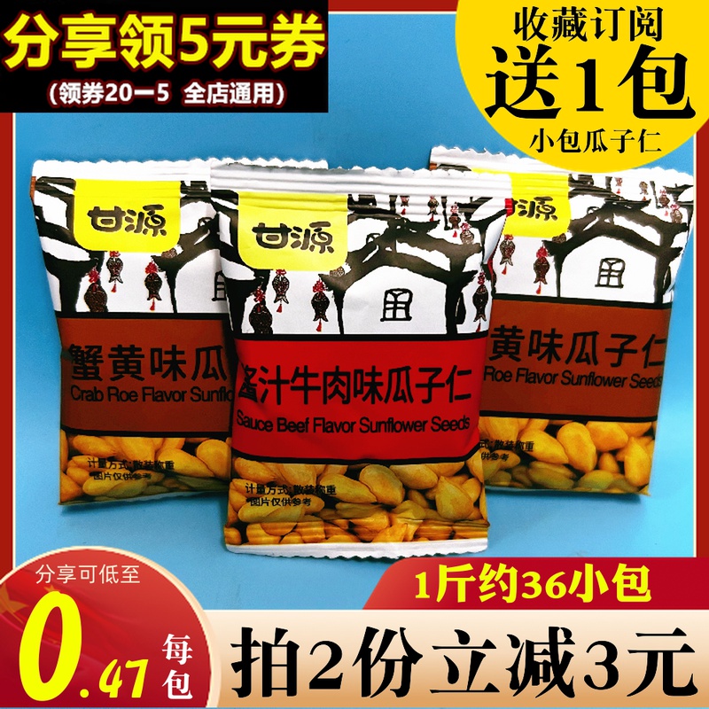 甘源蟹黄味瓜子仁500g熟小包怀旧零食去壳葵花籽小吃散装休闲食品