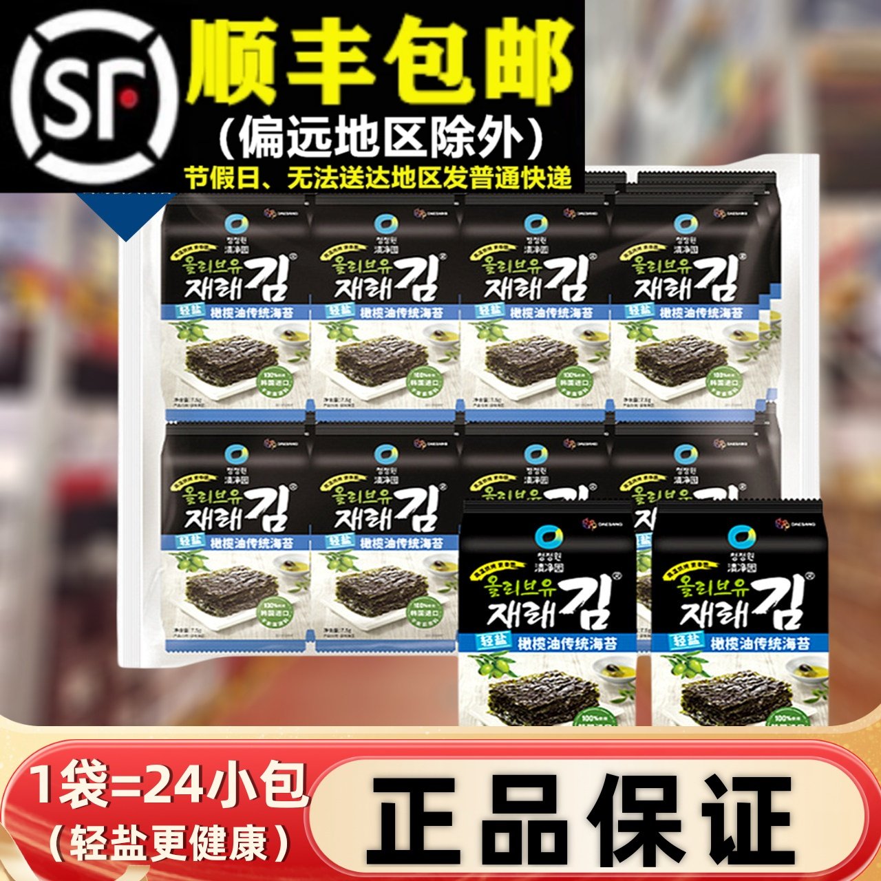 超市180g轻盐橄榄油传统海苔年货袋装小包即食代购小零食海苔拌饭,零食/坚果/特产,海苔系列,淘宝优惠券,粉丝福利购,淘宝优惠卷