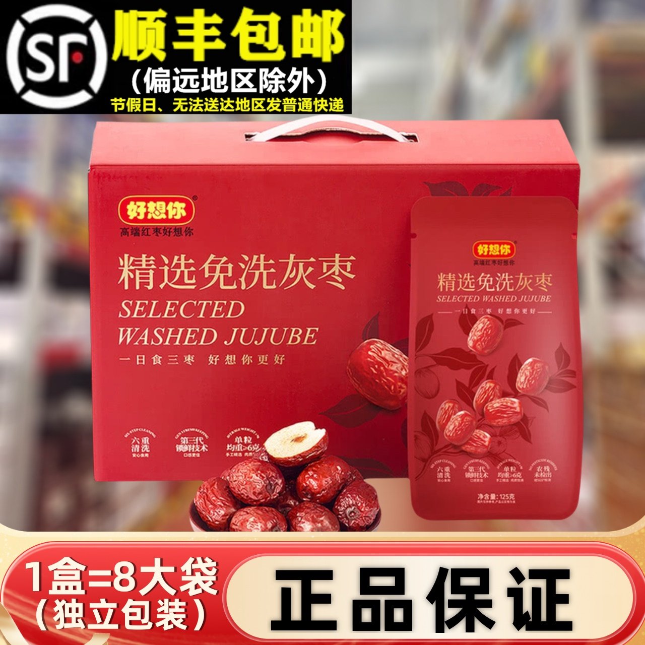 超市正品1KG特级红枣免洗灰枣年货礼盒装即食煲汤泡茶大枣好想你