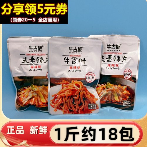 牛古板牛百叶即食麻辣味夫妻肺片