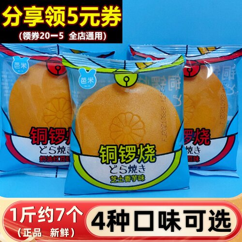 芭米大个充饥夜宵饼干红豆铜锣烧