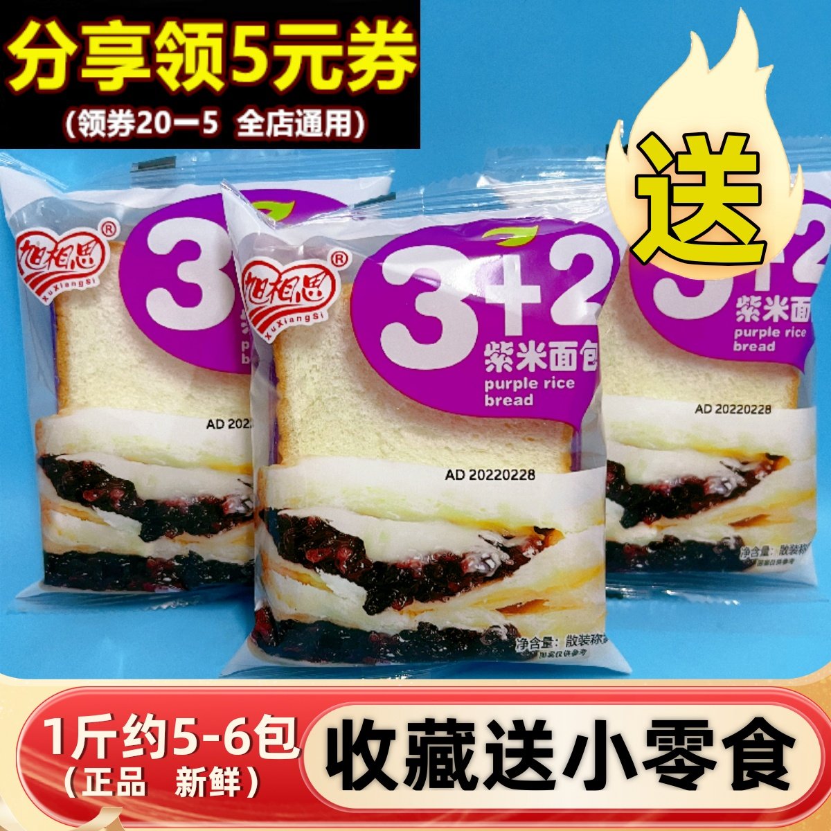 旭相思紫米夹心吐司面包乳酸菌