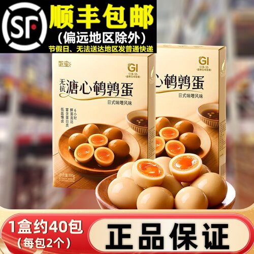 【顺丰】正品800g蛋皇溏心鹌鹑蛋