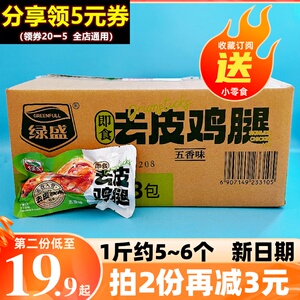 绿盛去皮鸡腿肉500g五香辣味即食健身蛋白质代餐散称零食夜宵早餐