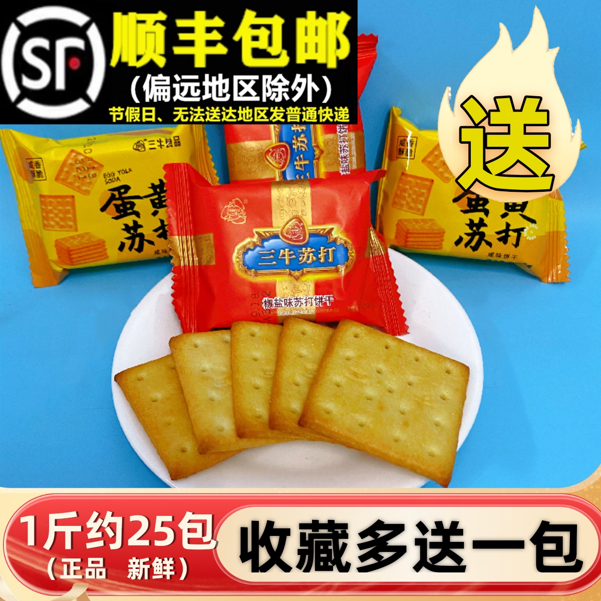 上海三牛椒盐味苏打饼干整箱10斤散称早餐咸味蛋黄做雪花酥牛扎饼