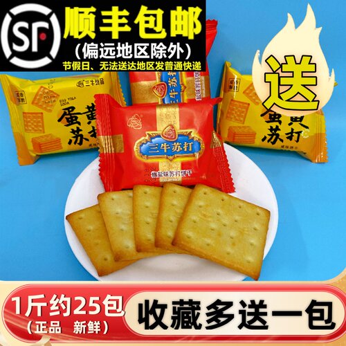 上海三牛椒盐味苏打饼干做牛扎饼