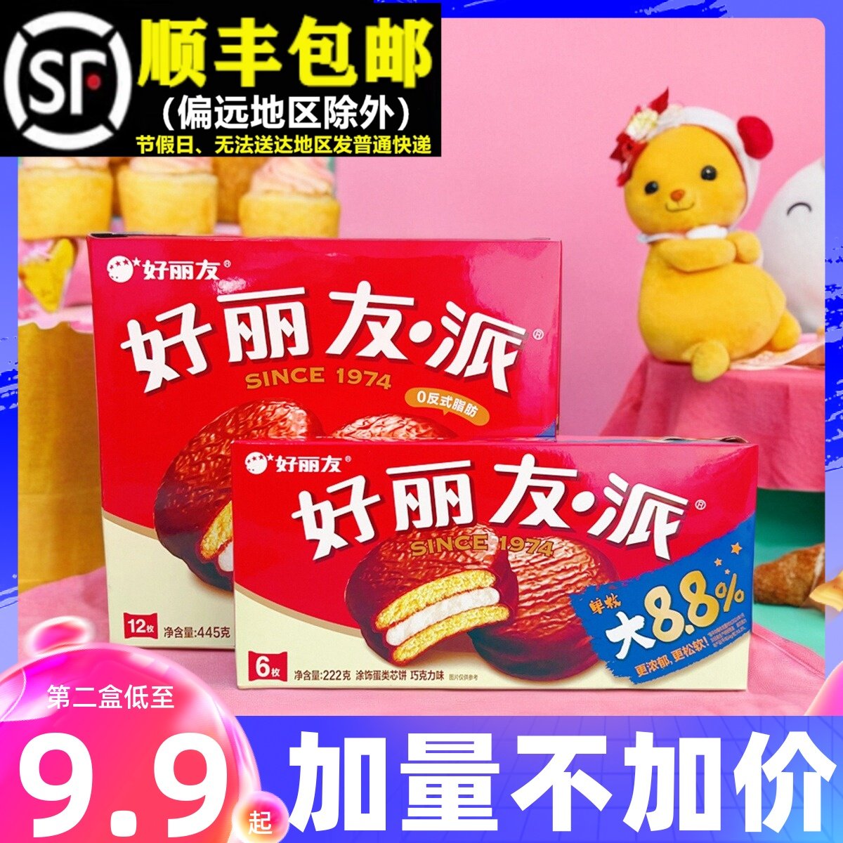 好丽友巧克力味派6枚夹心