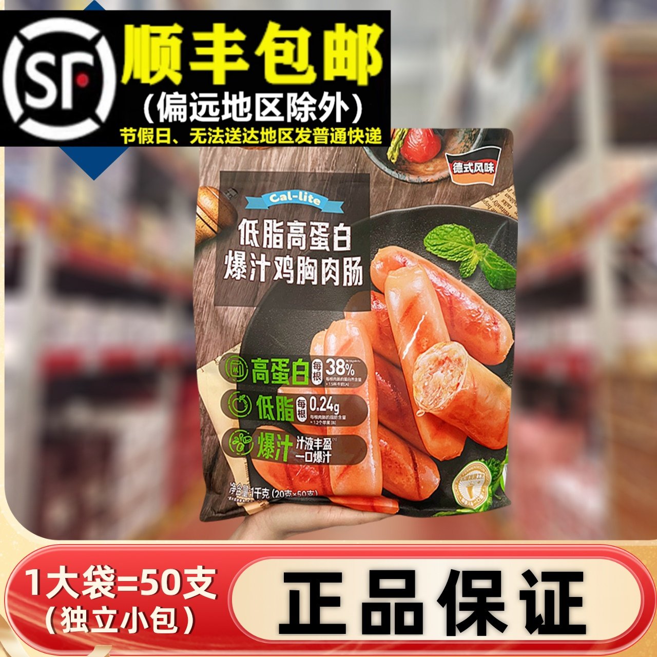 超市1KG低脂高蛋白爆汁鸡胸肉肠代购年货香肠休闲零食品健身代餐,粮油调味/速食/干货/烘焙,香肠/腊肠/烤肠,淘宝优惠券,粉丝福利购,淘宝优惠卷