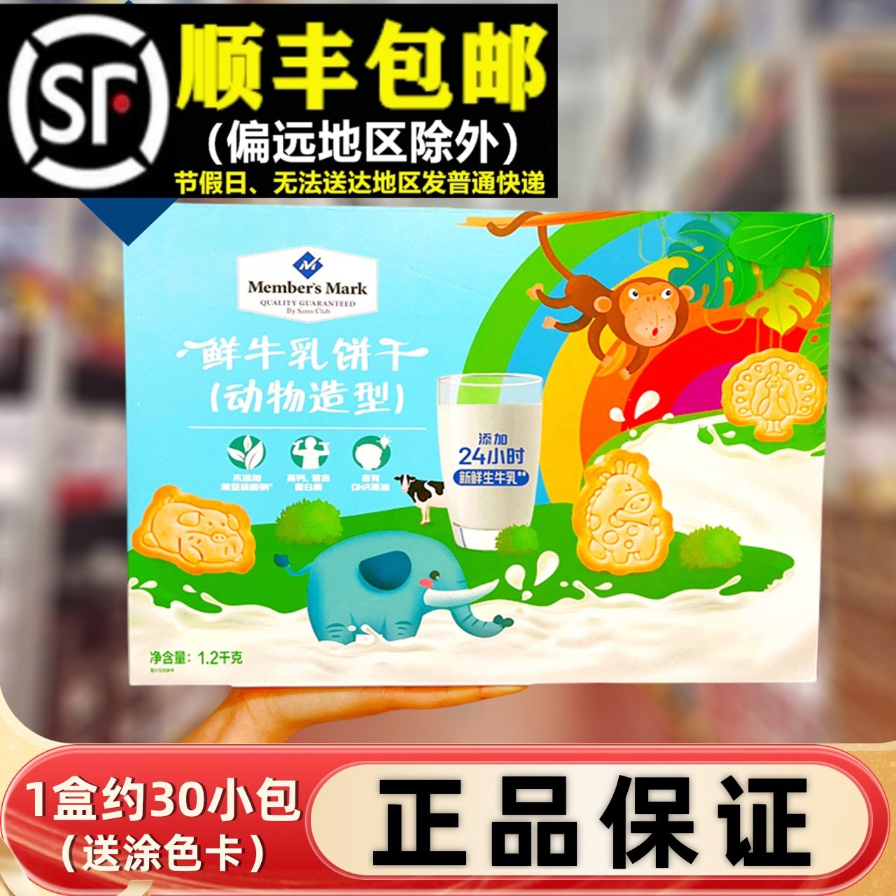 超市鲜牛乳饼干1.2KG代购动物卡通造型年货礼盒儿童趣味高钙零食