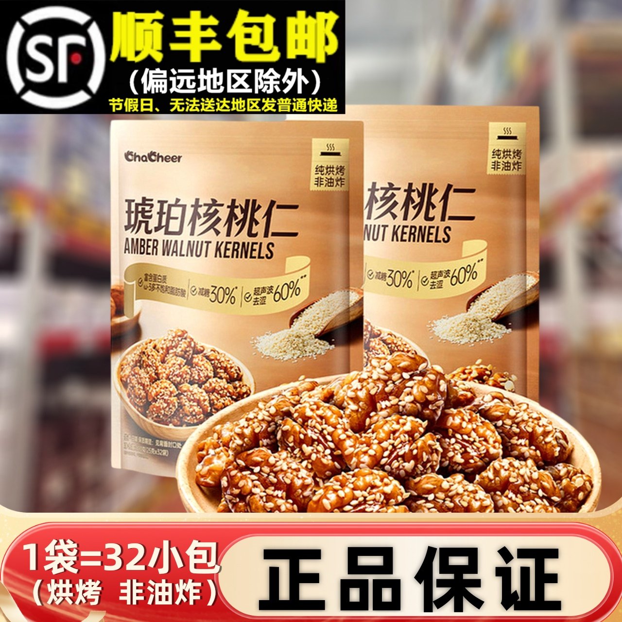 超市洽洽琥珀核桃仁800g年货纯烘焙非油炸袋装坚果仁代购零食正品,零食/坚果/特产,核桃仁,淘宝优惠券,粉丝福利购,淘宝优惠卷