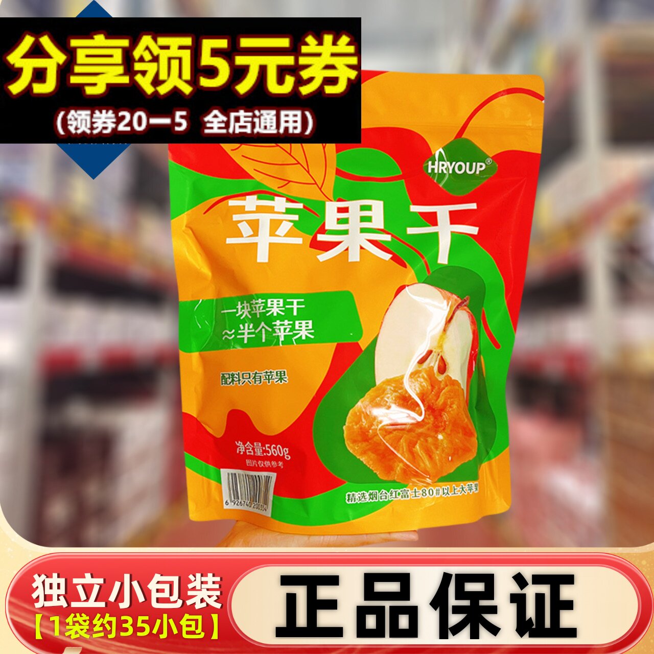 HRYOUP苹果干560g红富士果蔬干独立小包0添加蔗糖蜜饯休闲小零食