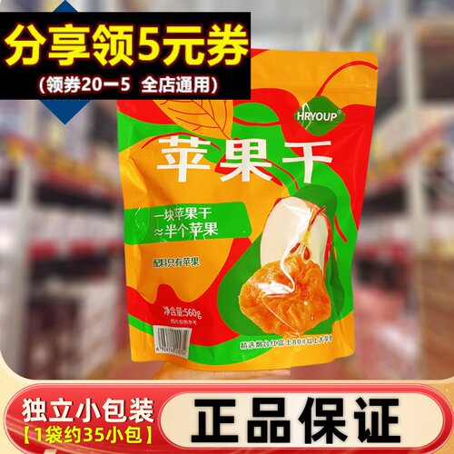 【顺丰】正品代购整袋560g苹果干