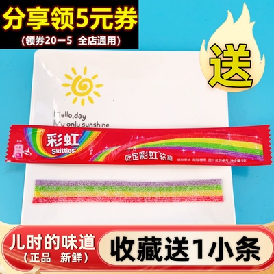 【2024新品】彩虹软糖32条酸条糖