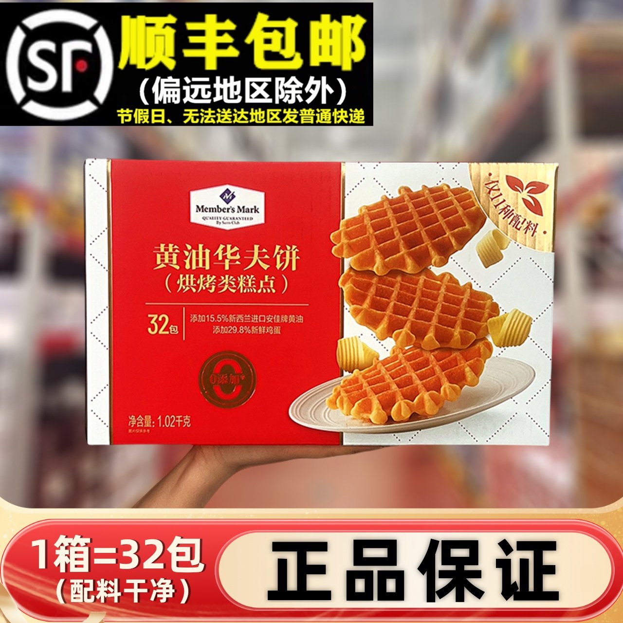 超市整箱1.02KG黄油华夫饼代购礼盒糕点饼干休闲零食学生早餐面包