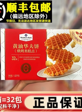 超市正品整箱1.02KG黄油华夫饼糕点心饼干休闲零食学生早餐小面包