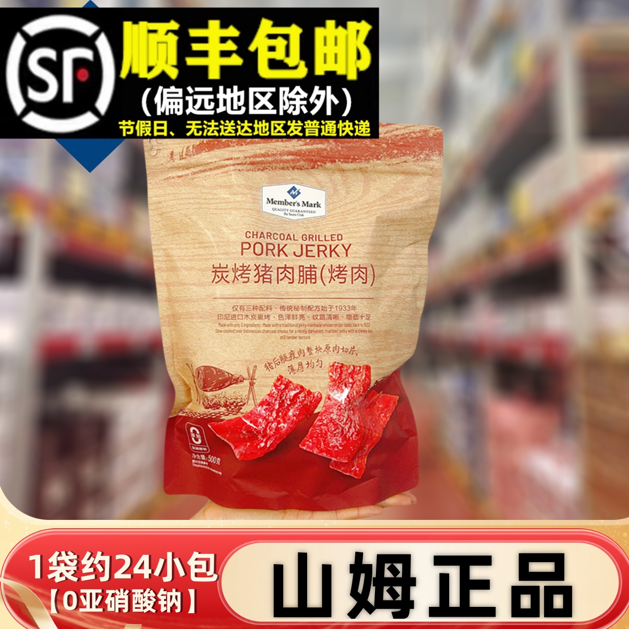 山姆代购MM炭烤猪肉脯500g烤肉干办公室休闲小吃独立包装追剧零食