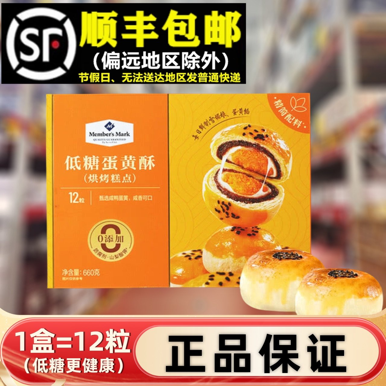 超市正品低糖蛋黄酥660g年货送礼盒雪媚娘糕点心食滋源小零食面包,零食/坚果/特产,蛋黄酥,淘宝优惠券,粉丝福利购,淘宝优惠卷