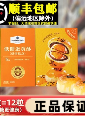 超市正品低糖蛋黄酥660g年货送礼盒雪媚娘糕点心食滋源小零食面包