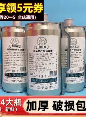 青岛特产贝尔嘉原浆啤酒2L装大桶鲜高度浓汁麦芽精酿扎啤鲜啤整箱