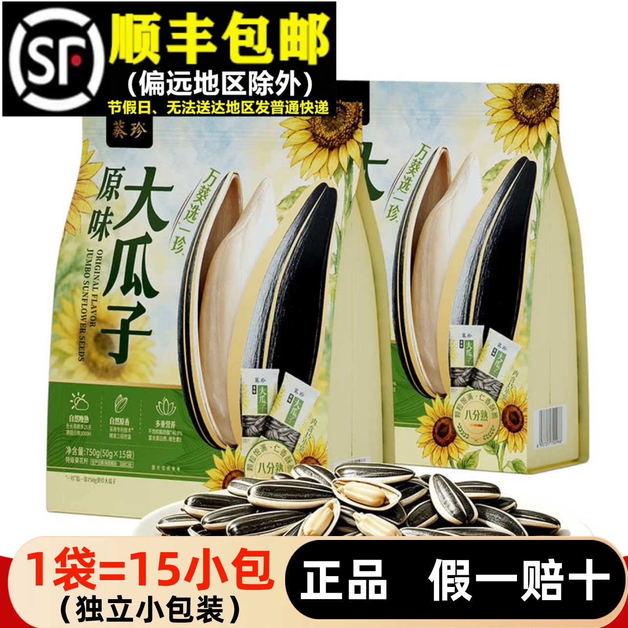 超市750g葵珍原味大瓜子礼盒葵花籽坚果炒货代购零食独立小包洽洽