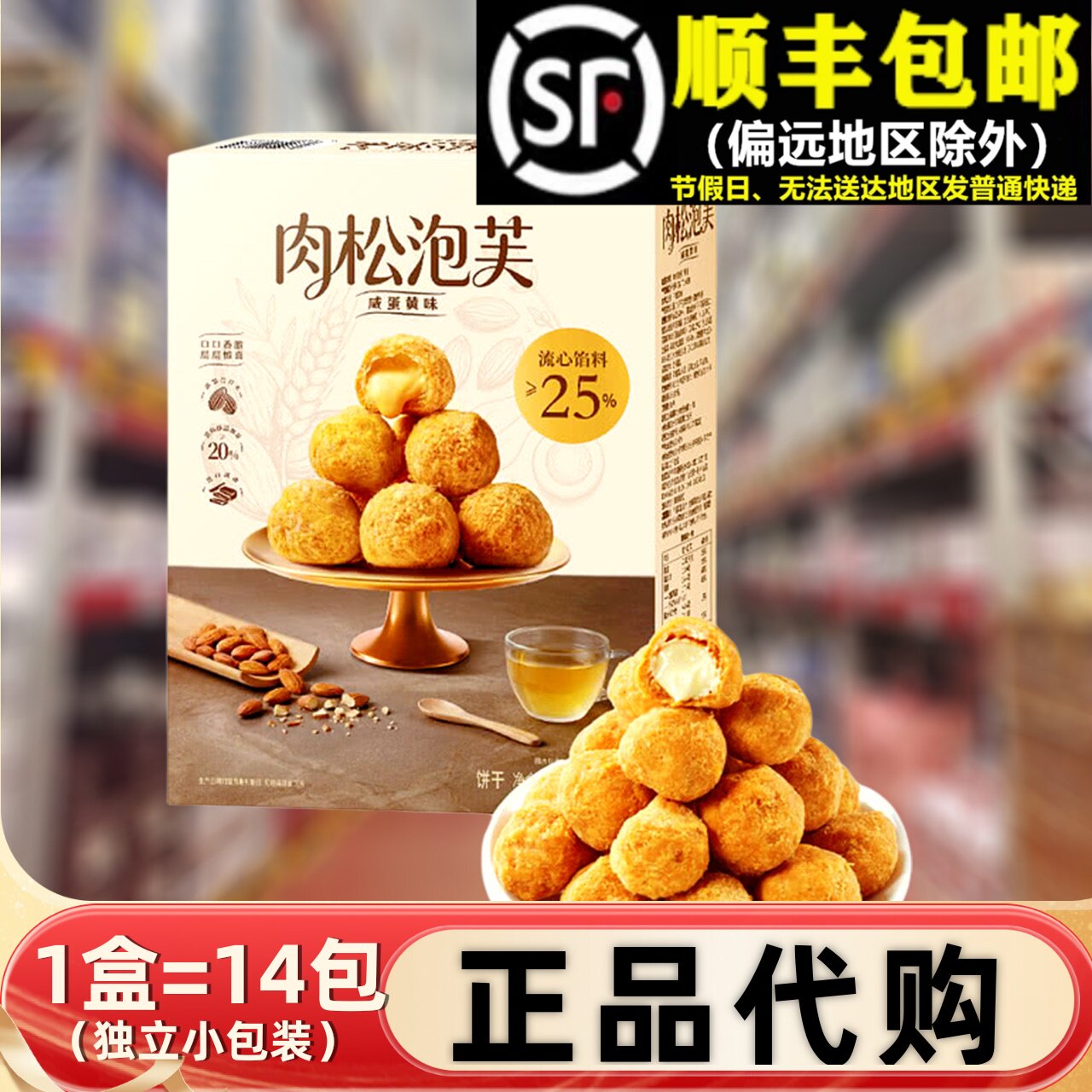 会员超市代购500g肉松泡芙下午茶糕点心奶油爆浆蛋糕饼干面包甜品