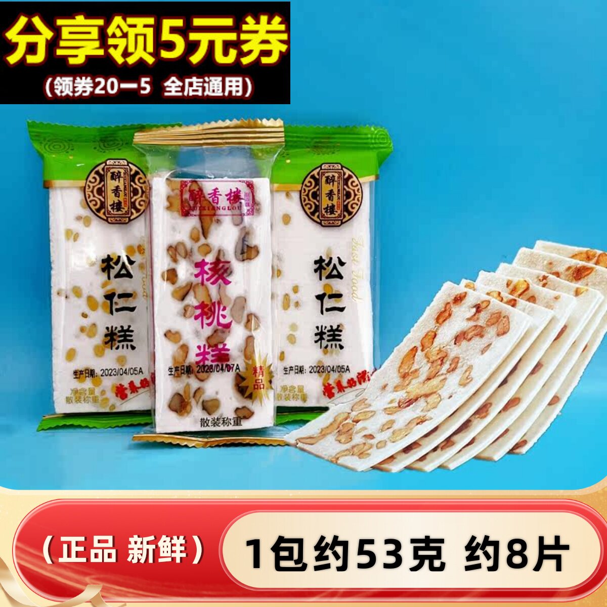 醉香楼核桃糕手工嘉兴特产云片松仁糕点心芡实休闲老式传统零食品